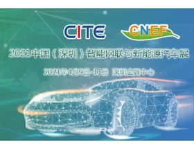 2022中國（深圳）智能網(wǎng)聯(lián)與新能源汽車技術(shù)展