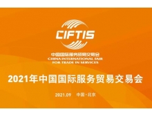 滄州市2021年服貿會新增首鋼區會場