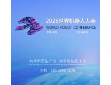 2025世界機器人大會蓄勢待發，人形機器人市場火熱迎接產業新紀元